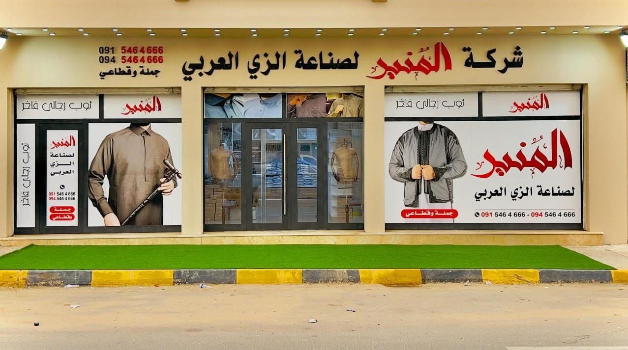 بدلة عربية فاخرة - شركة المنير